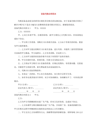 设备代购合同范本 