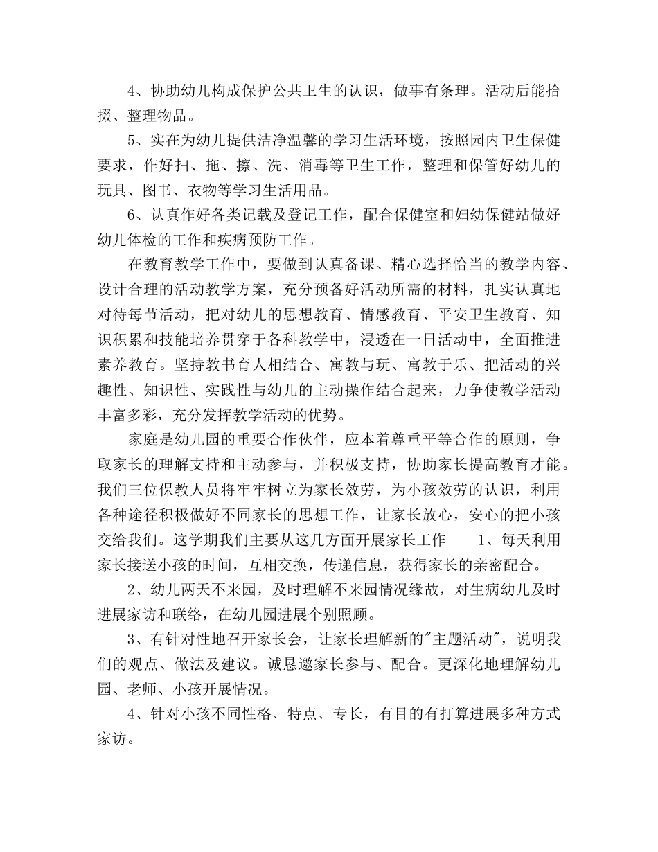 中班班级特色工作参考计划范文 _第3页