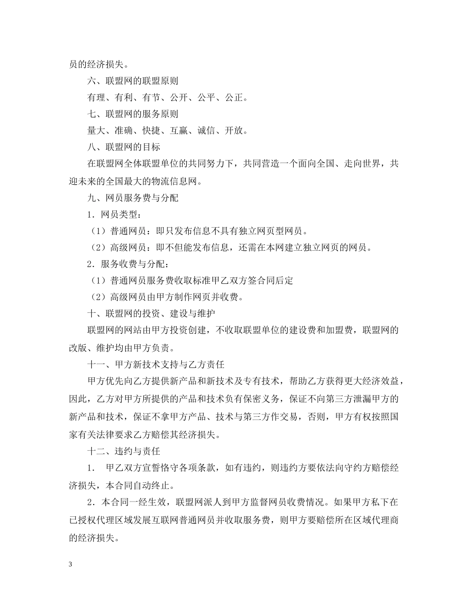 全国物流信息网合作合同书范本_第3页
