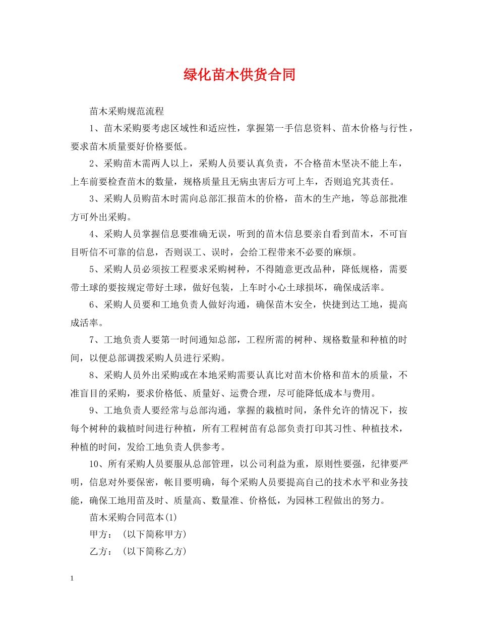 绿化苗木供货合同 _第1页