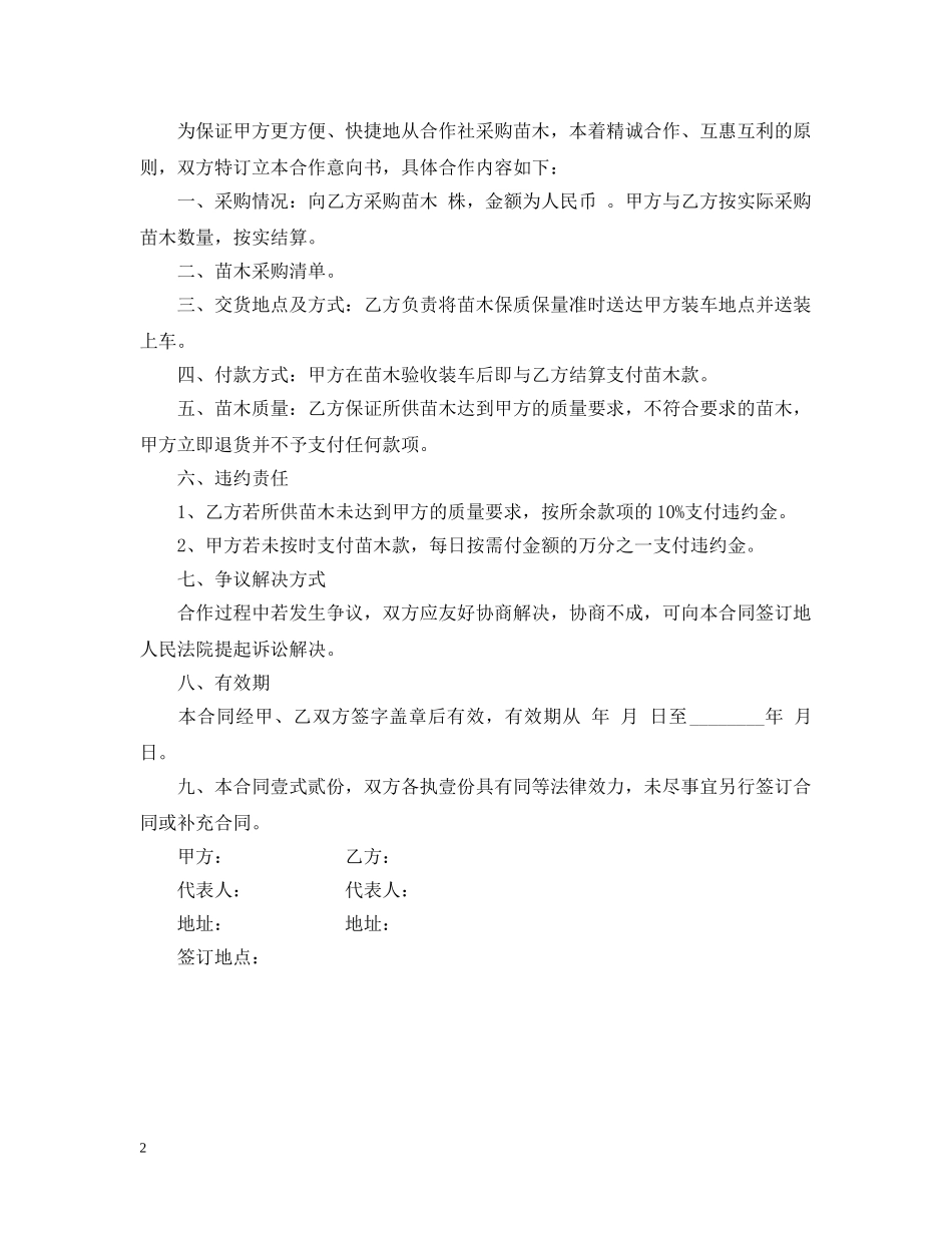 绿化苗木供货合同 _第2页