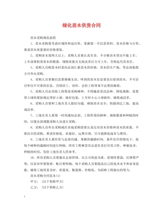 绿化苗木供货合同 