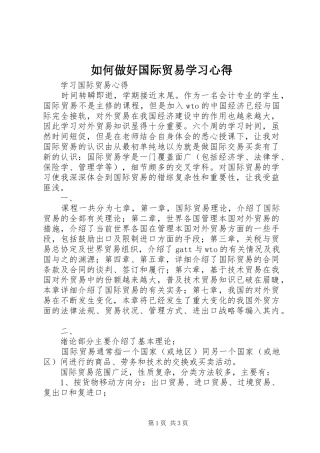 如何做好国际贸易学习体会