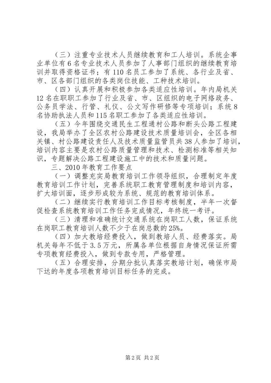 区交通局二○○九年度教育工作总结 _第2页