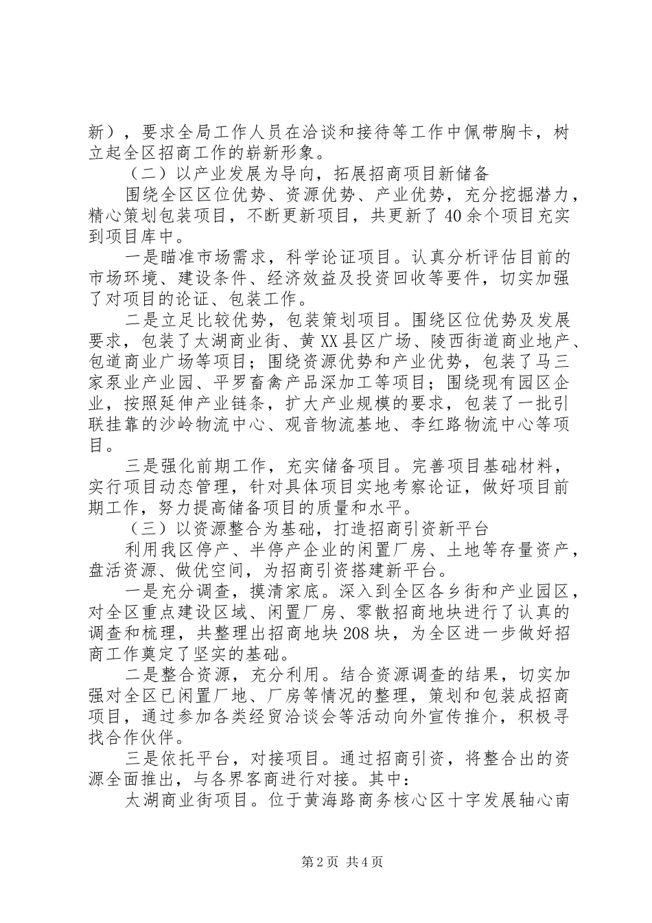 区招商局领导班子1－10月份工作总结 _第2页
