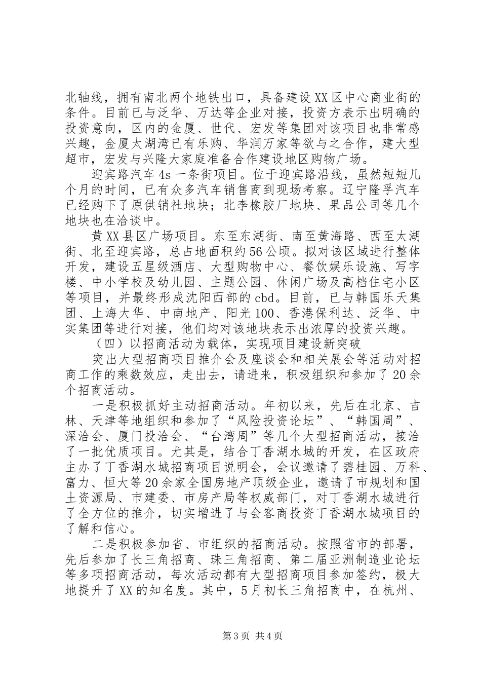 区招商局领导班子1－10月份工作总结 _第3页