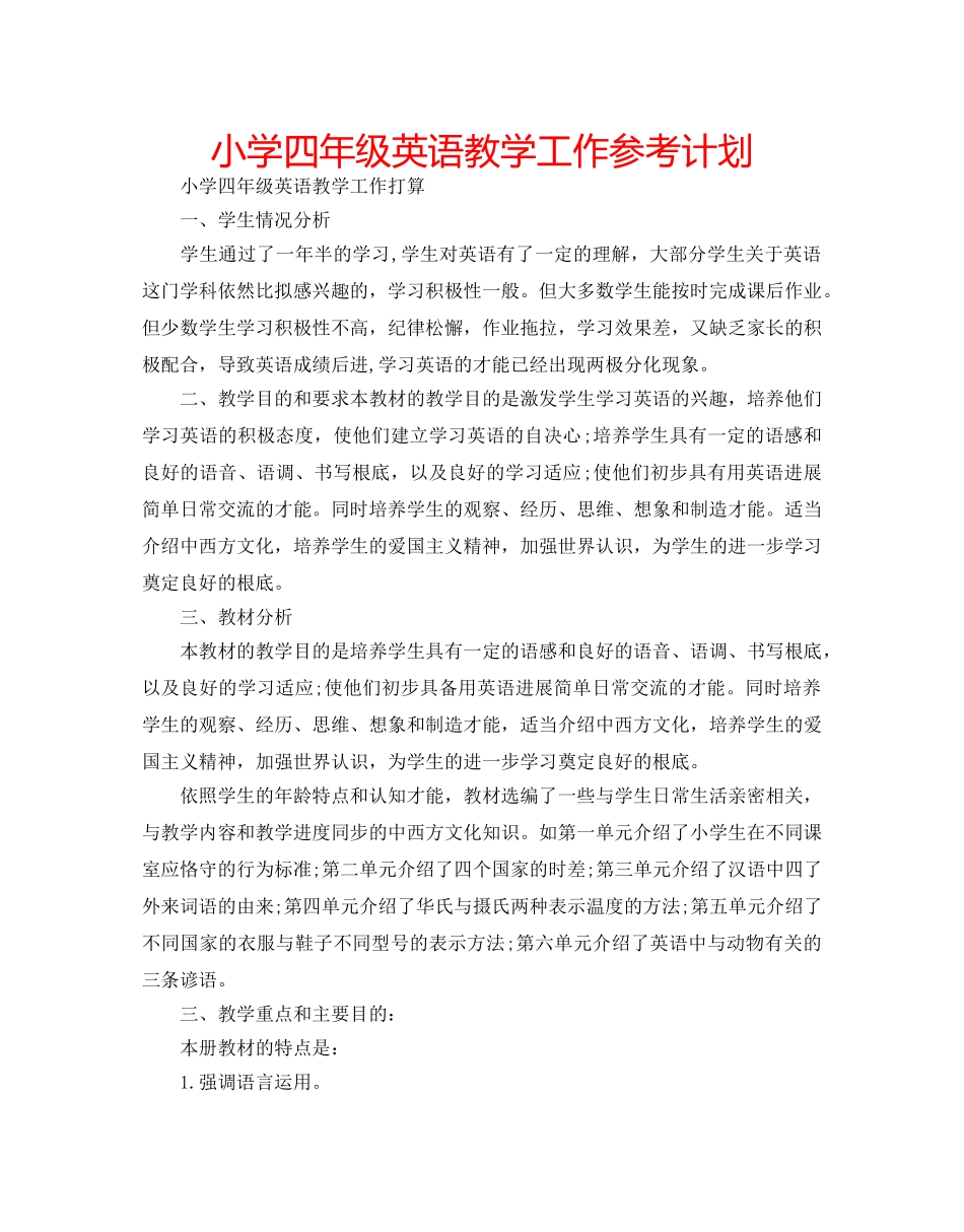 小学四年级英语教学工作参考计划 _第1页