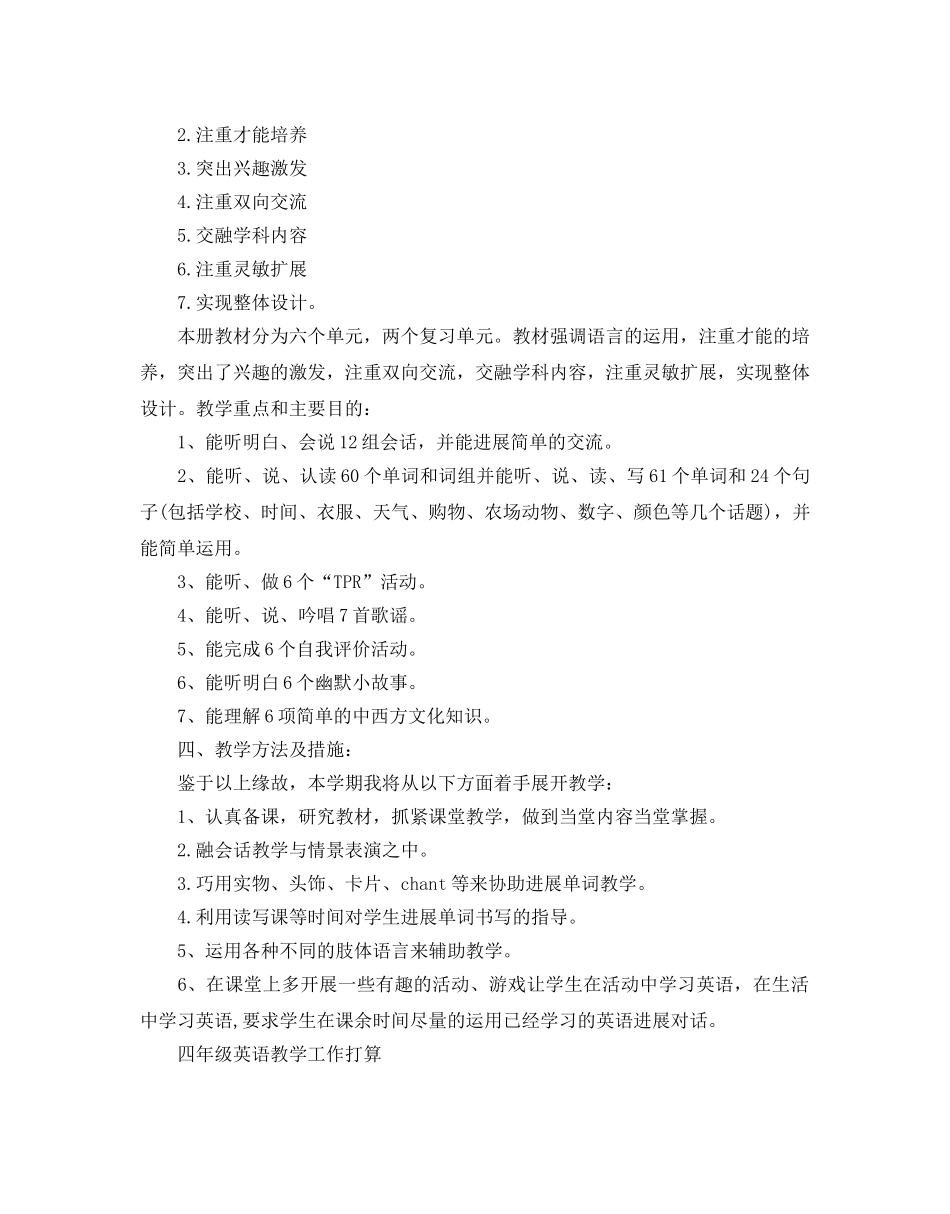 小学四年级英语教学工作参考计划 _第2页