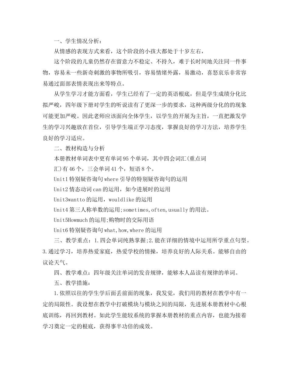 小学四年级英语教学工作参考计划 _第3页