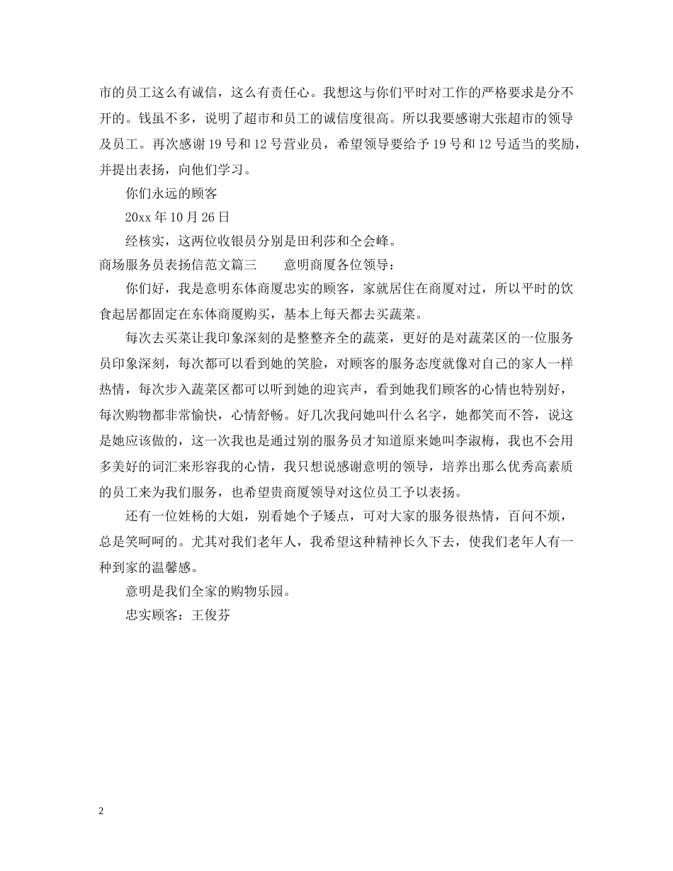 商场服务员表扬信范文 _第2页