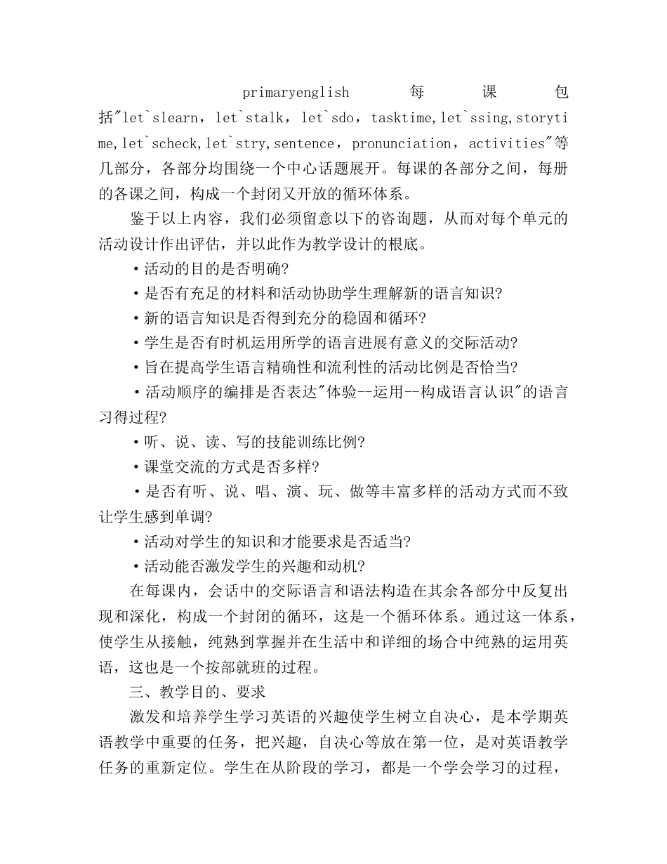 小学英语第二学期教学工作参考计划范文(1) _第2页