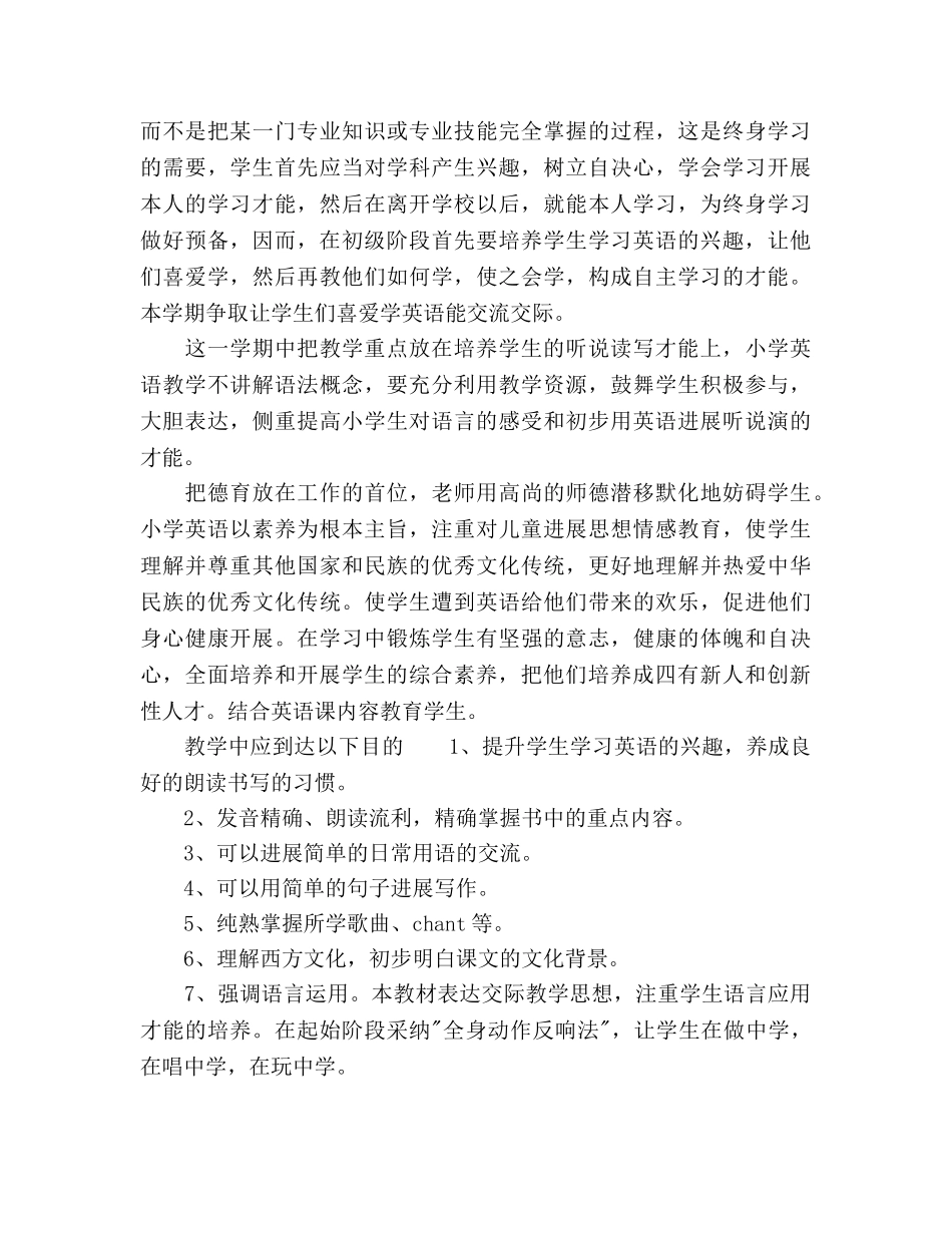 小学英语第二学期教学工作参考计划范文(1) _第3页