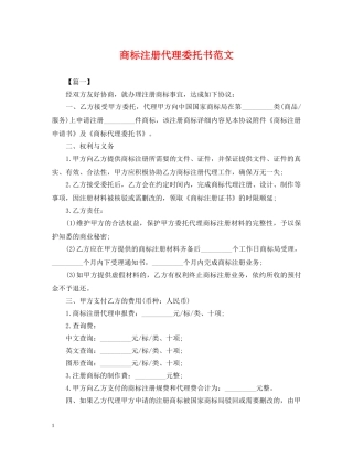 商标注册代理委托书范文 
