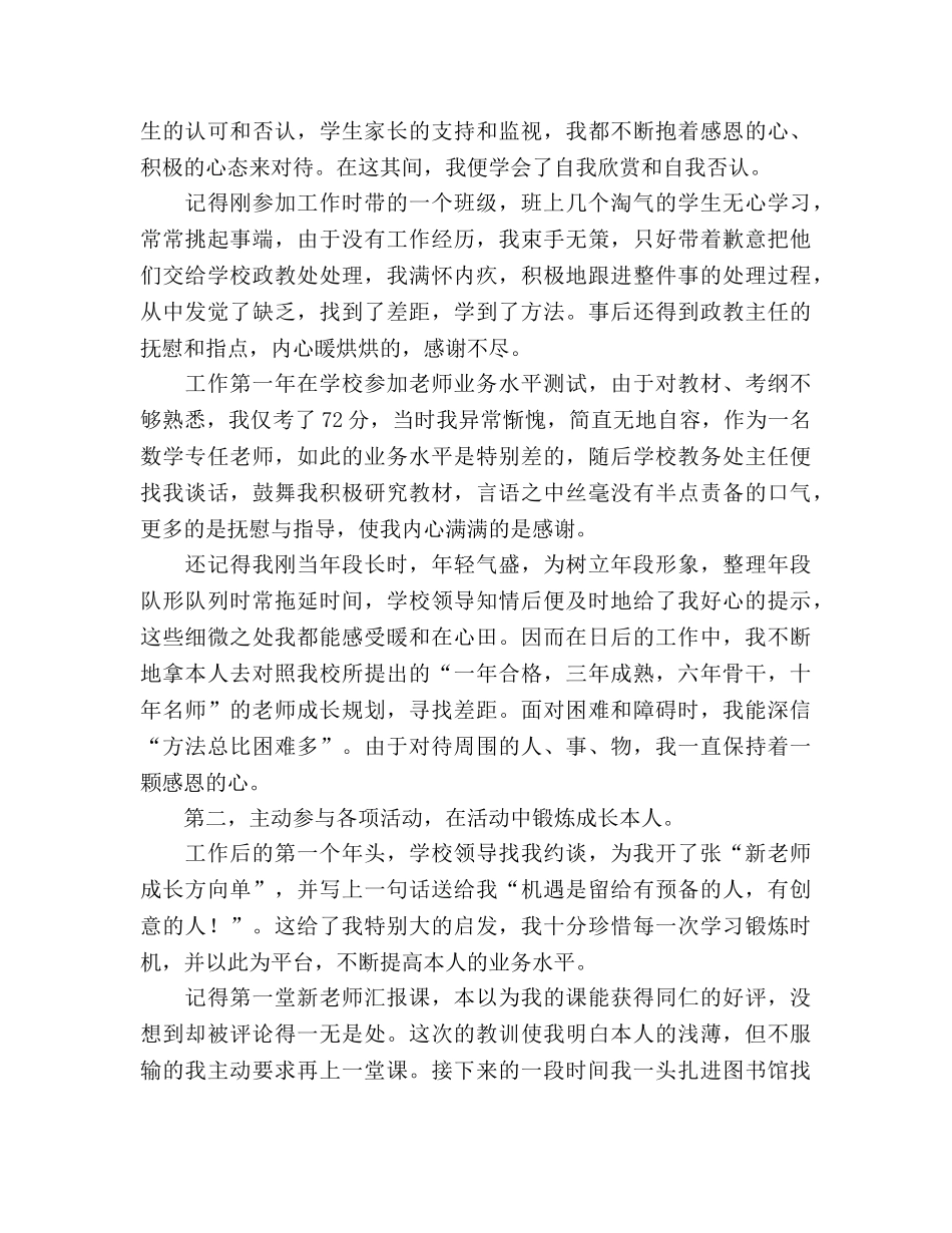 在新教师岗前培训会上的发言参考演讲稿 _第2页