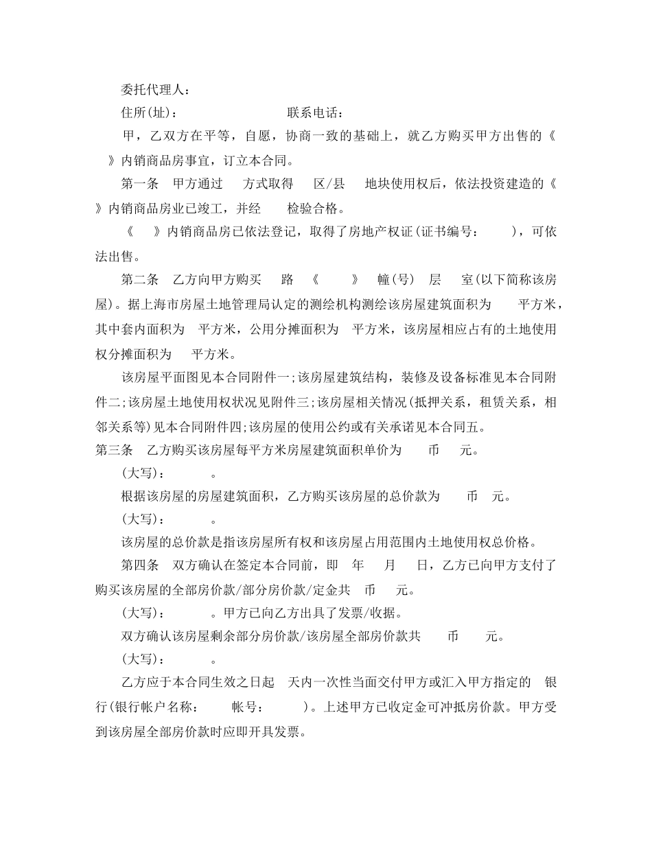 上海市内销商品房出售合同范本_第2页