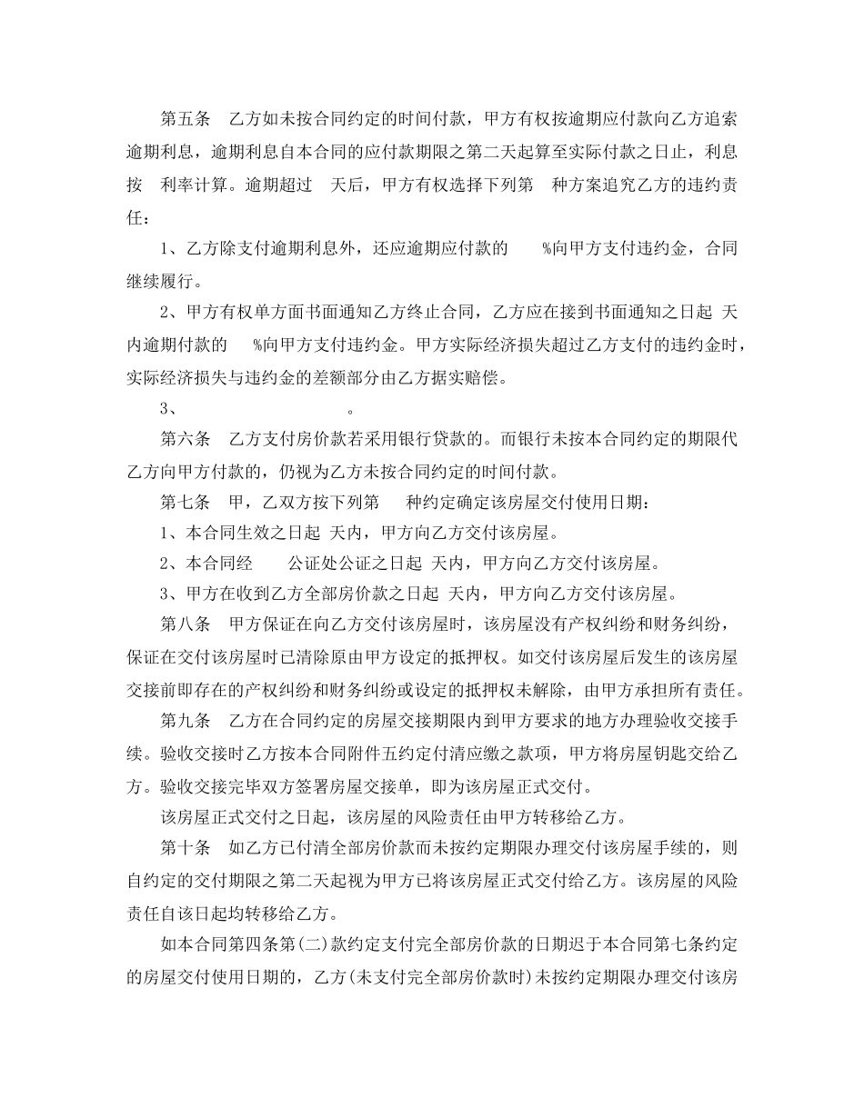 上海市内销商品房出售合同范本_第3页