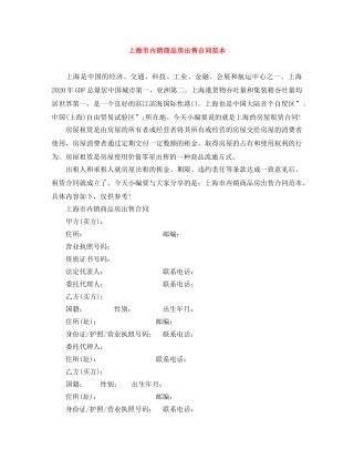 上海市内销商品房出售合同范本