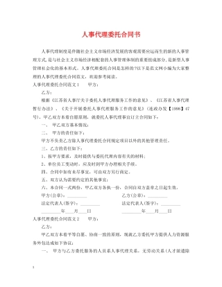 人事代理委托合同书
