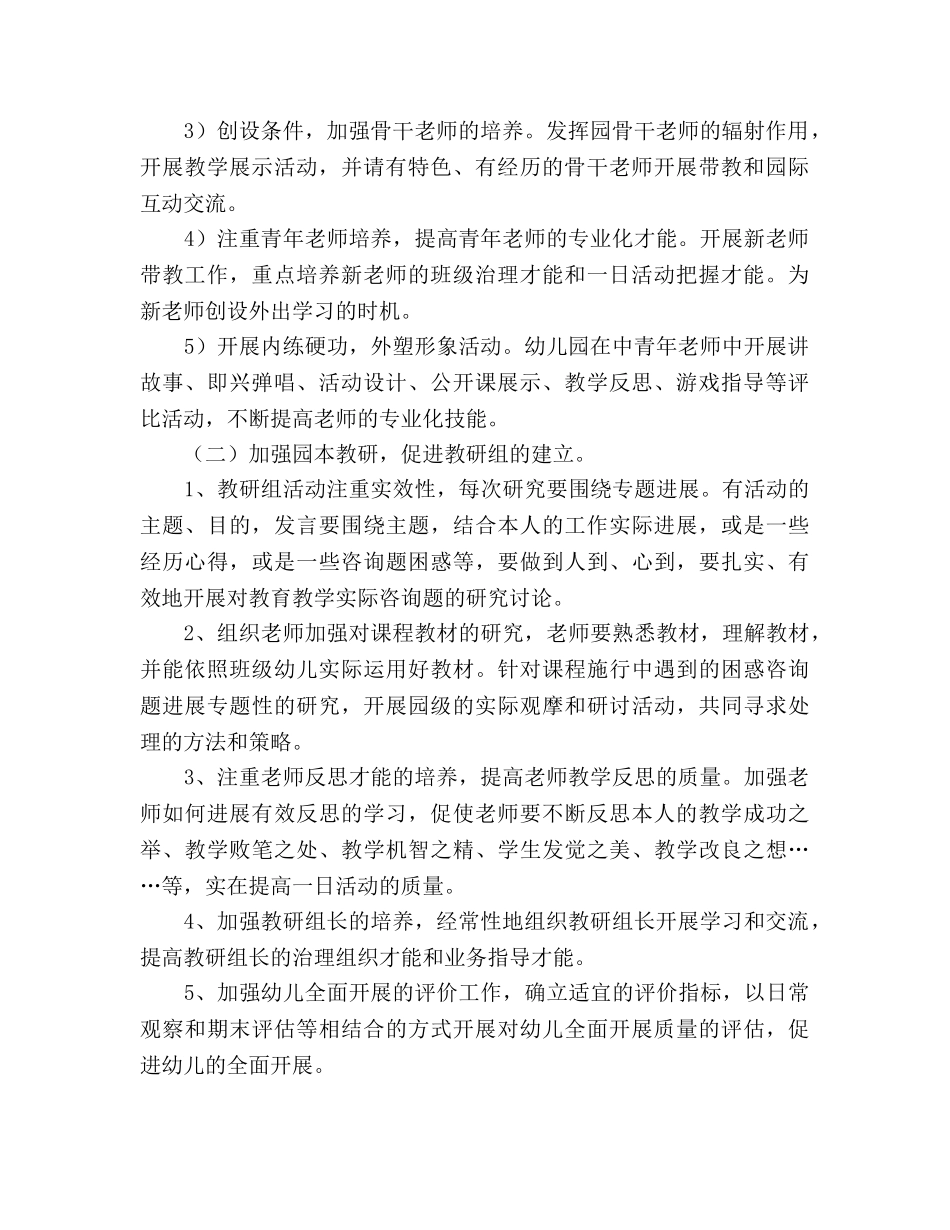 幼儿园学年教育管理参考计划 _第2页