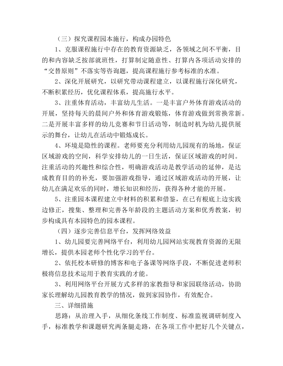 幼儿园学年教育管理参考计划 _第3页
