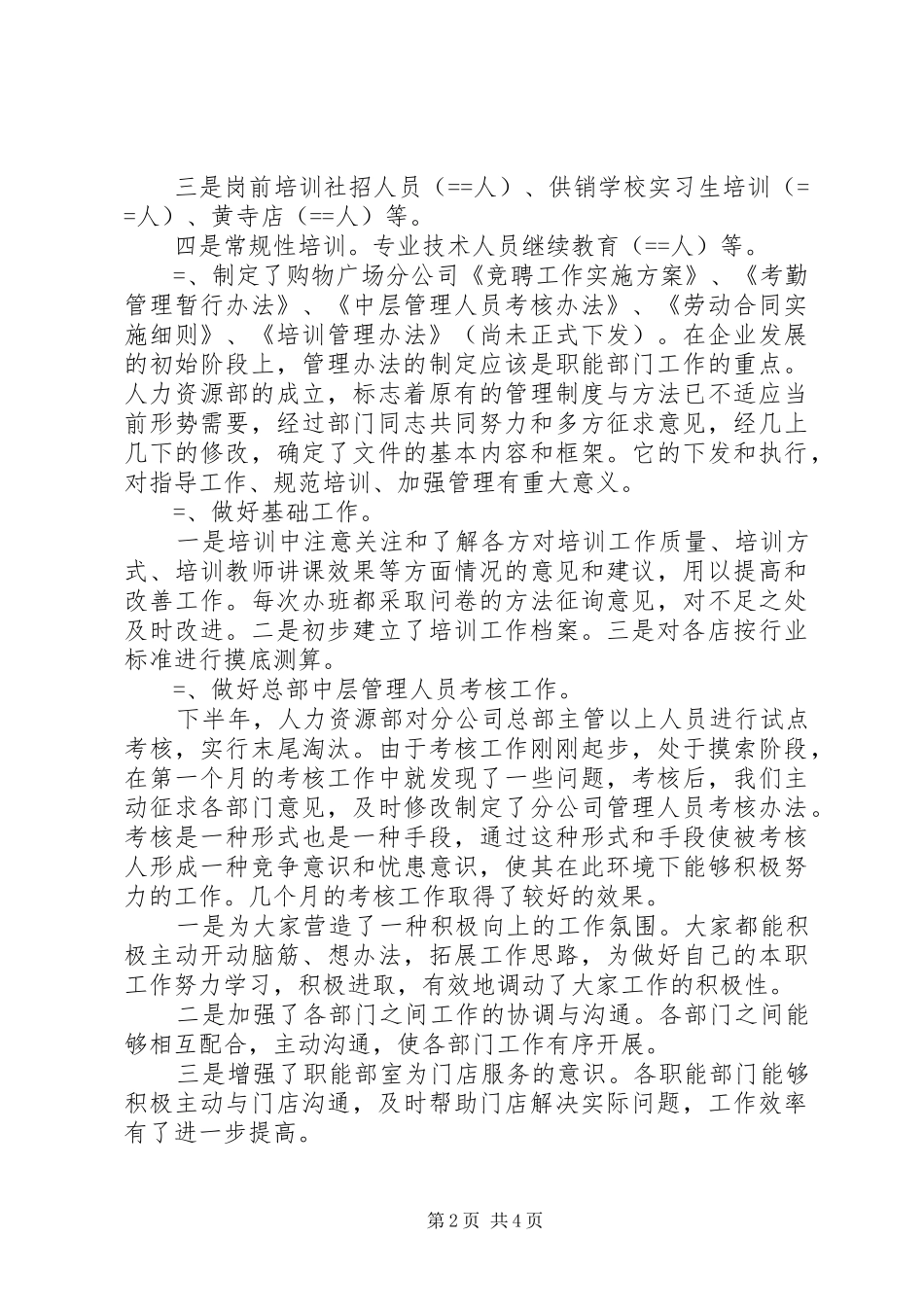 人力资源部某年工作总结 _第2页