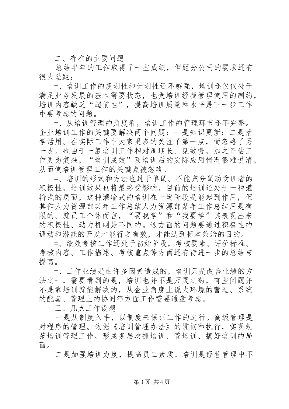 人力资源部某年工作总结 _第3页