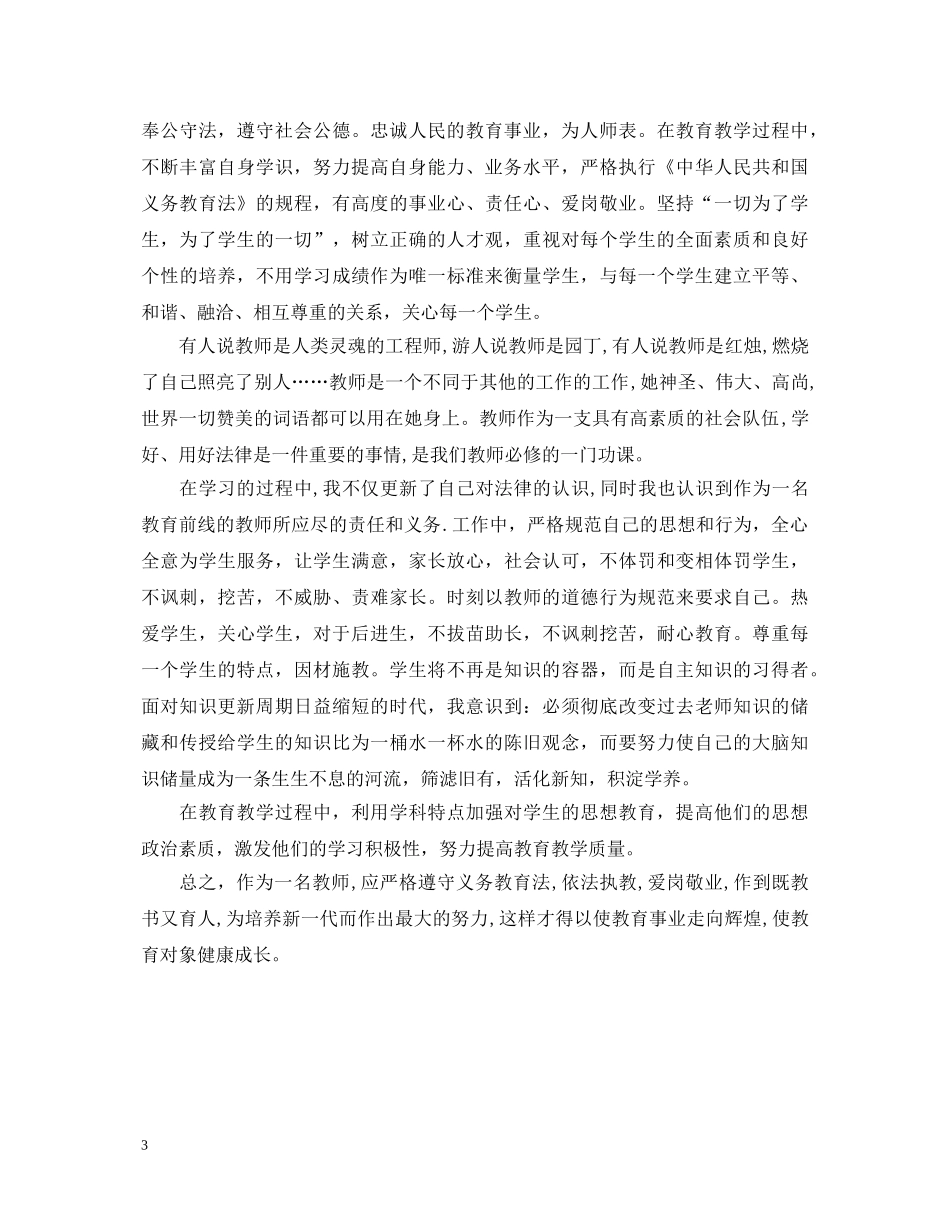 新教师教育法学习心得体会 _第3页