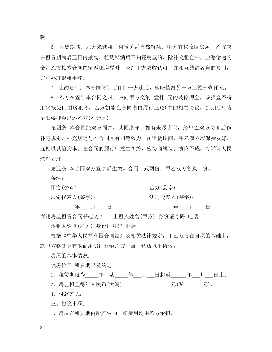 商铺房屋租赁合同书 _第2页