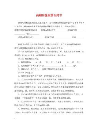 商铺房屋租赁合同书 