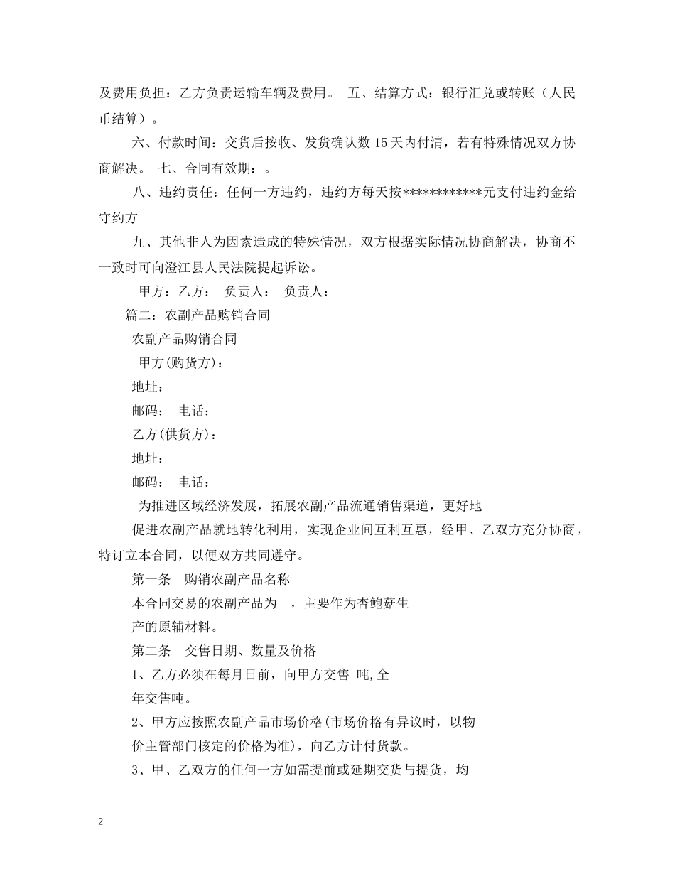 农副产品购销合同书_第2页
