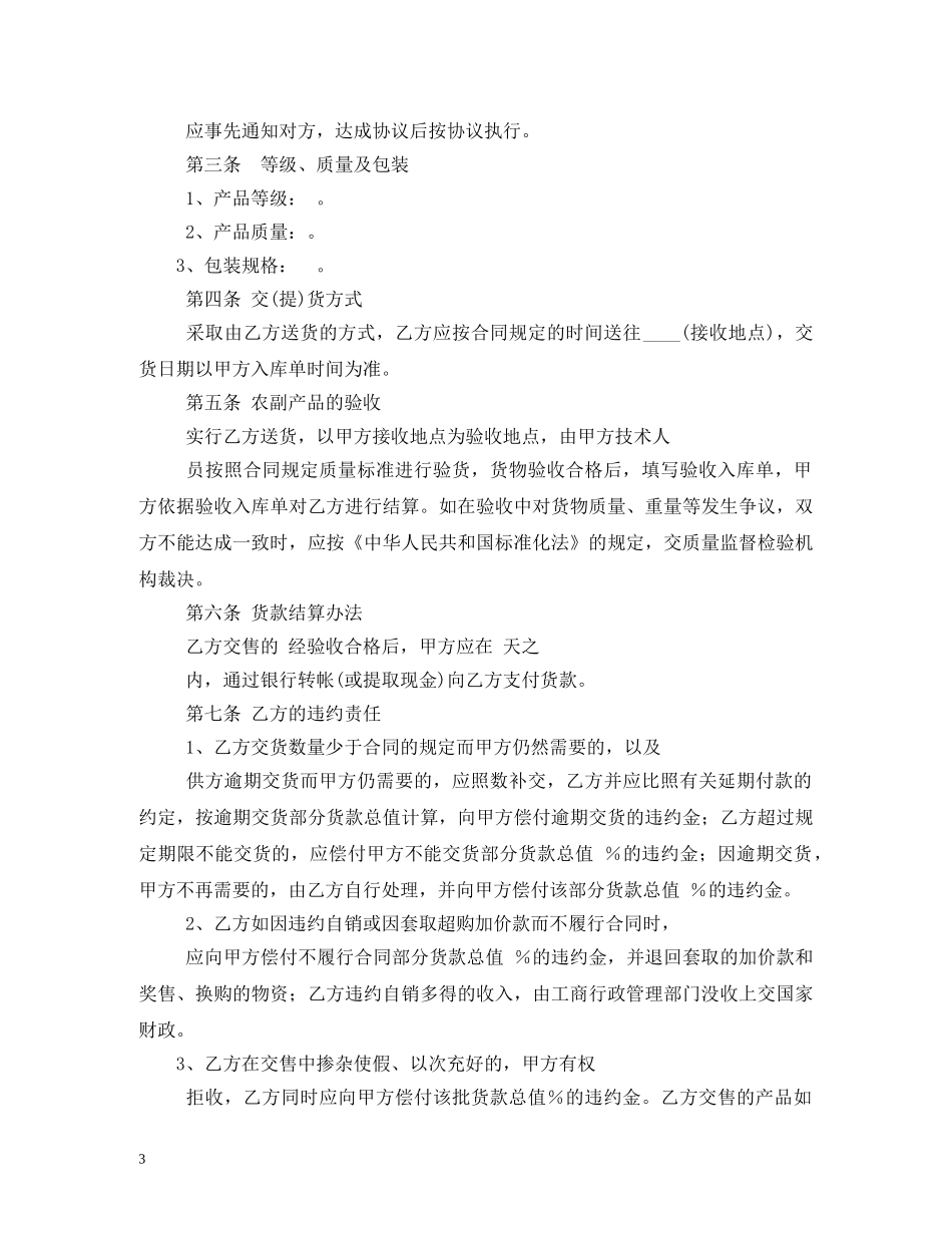 农副产品购销合同书_第3页