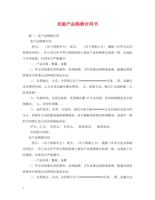 农副产品购销合同书