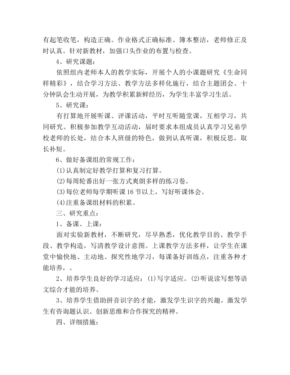 语文备课组工作参考计划范文 _第2页