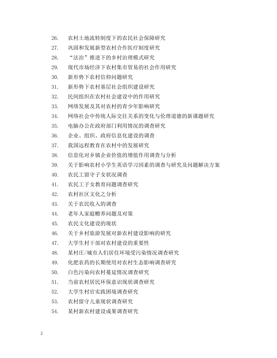 社会实践选题 _第2页