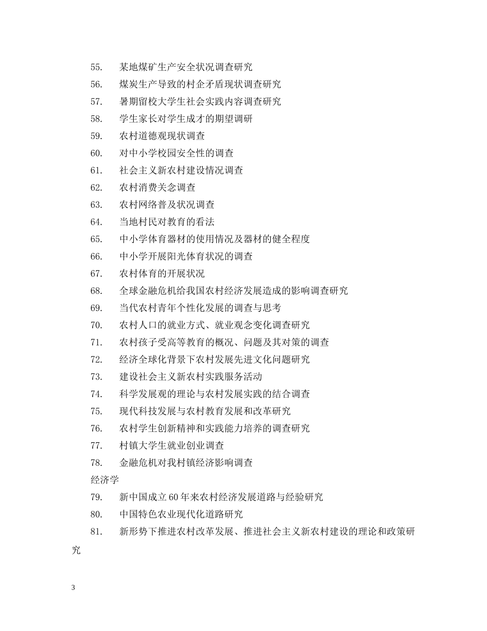 社会实践选题 _第3页