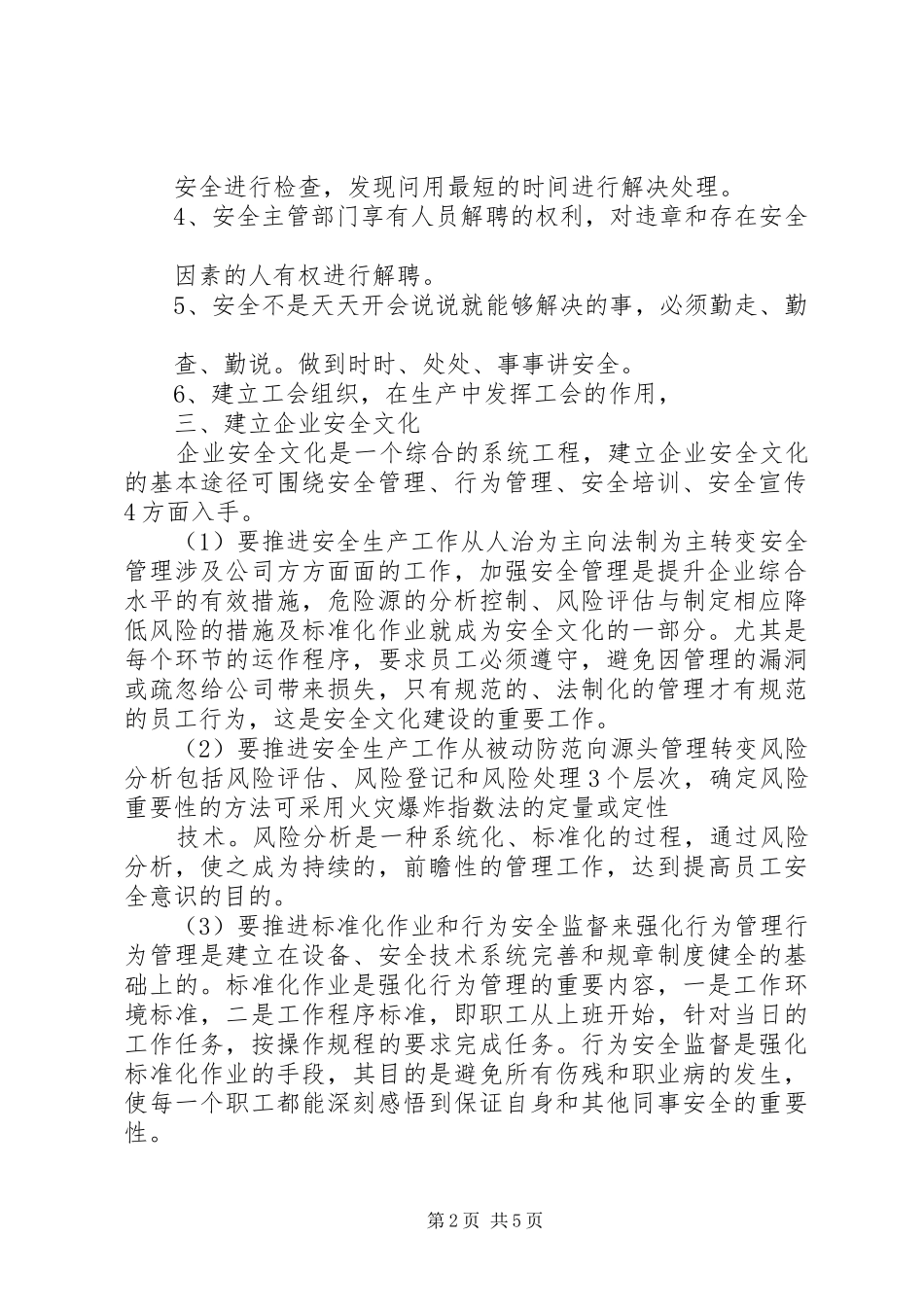 如何做好安全工作的感想_第2页