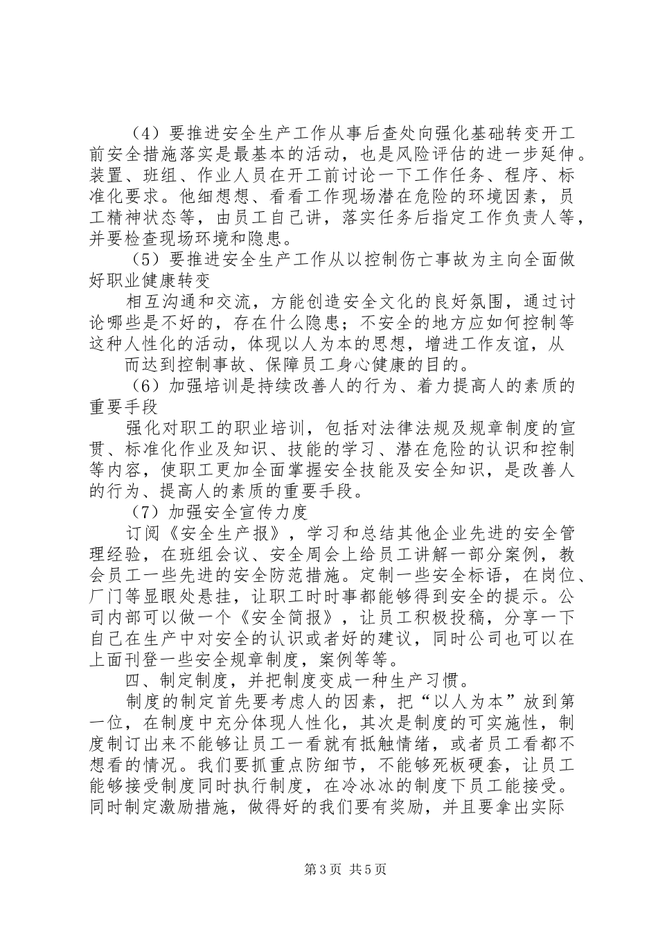 如何做好安全工作的感想_第3页