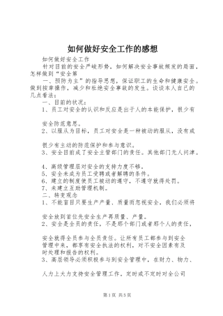 如何做好安全工作的感想