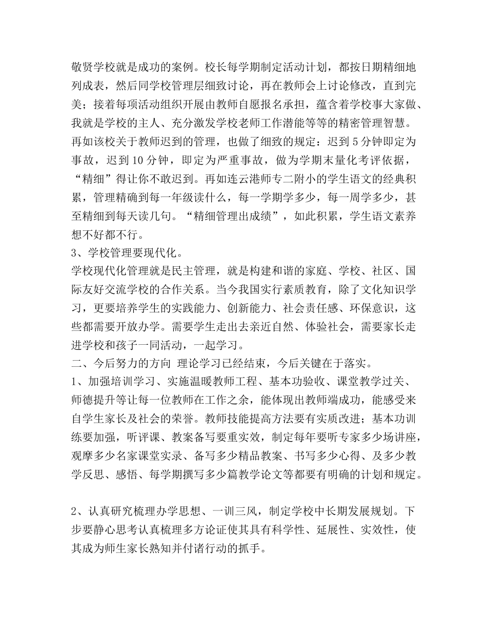 整理2020年参加校长国培培训学习心得体会 _第2页