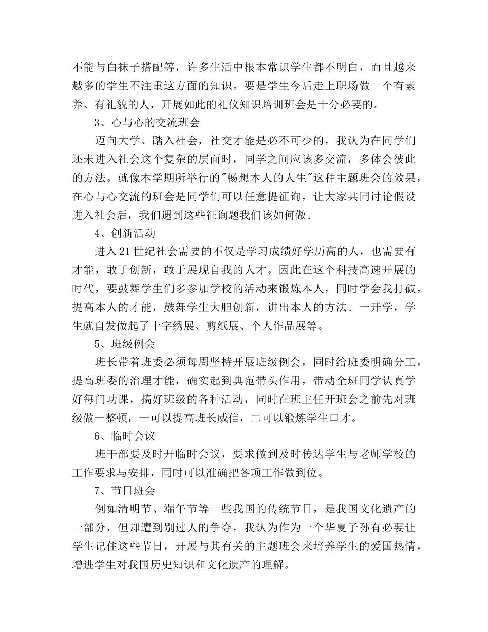 幼师班主任工作参考计划范文 _第2页