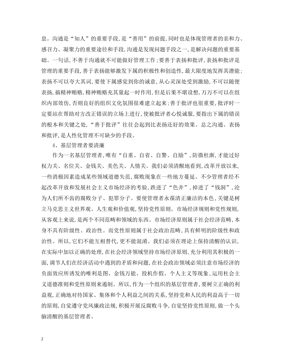 如何提高基层管理者的基本素养 _第2页