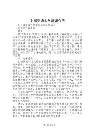 上海交通大学培训心得