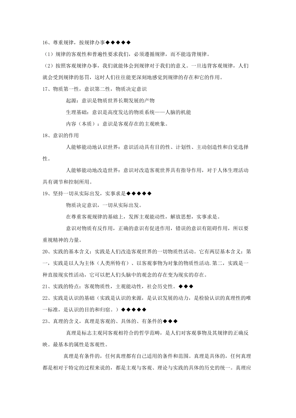 山东省20高考政治生活与哲学 第二单元探索世界的本质复习提纲重点提示 新人教版必修4 _第2页