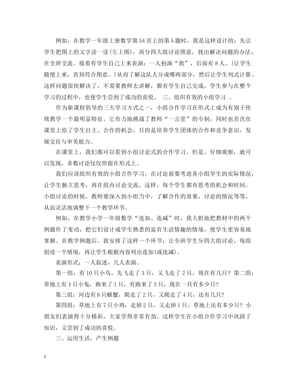 小学一年级数学教学心得体会3篇 _第2页