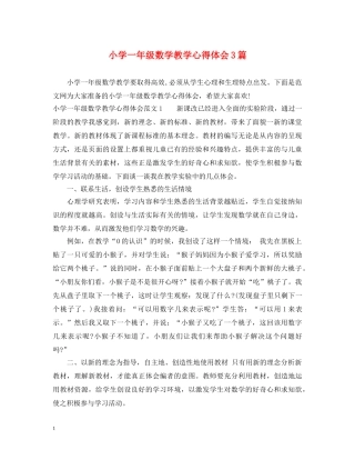 小学一年级数学教学心得体会3篇 