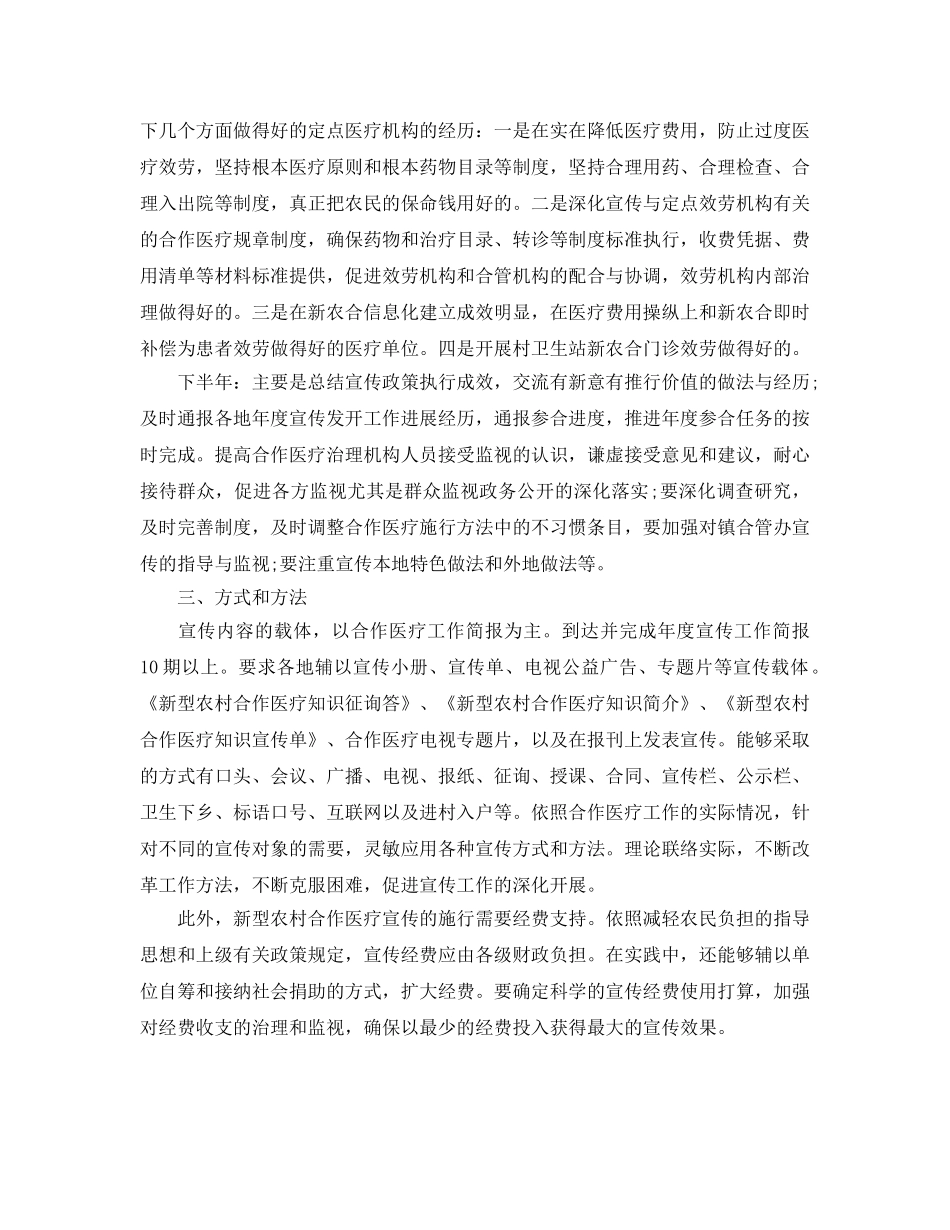 新型农村合作医疗宣传工作参考计划范文 _第2页
