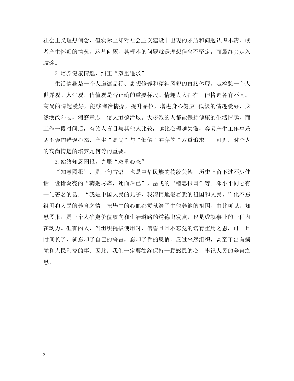 如何加强自身的道德修养 _第3页