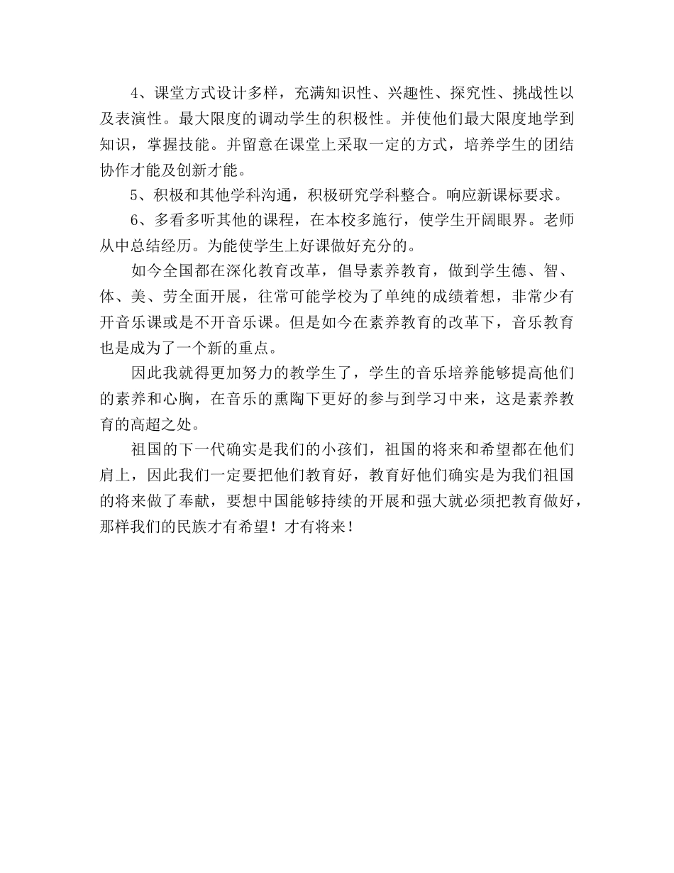小学音乐教师教学工作参考计划 _第3页