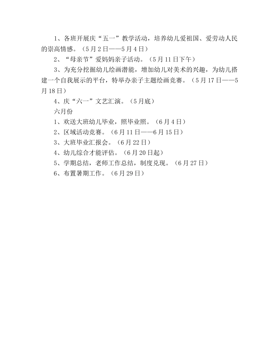 幼儿园——学年下学期园务工作参考计划 _第2页