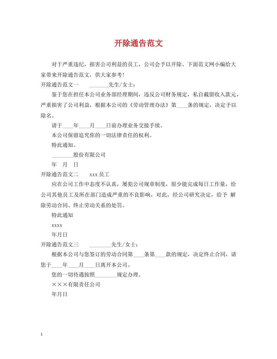 开除通告范文 _第1页
